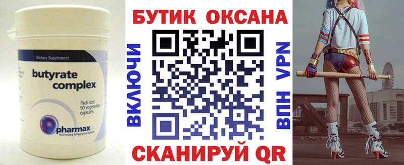 Купить закладки  Приморско-Ахтарск  БУТИРАТ бутандиол 